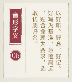 临邑起名流程五